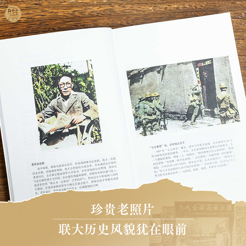醉染图书西南联大逻辑通识课9787201198002高清大图