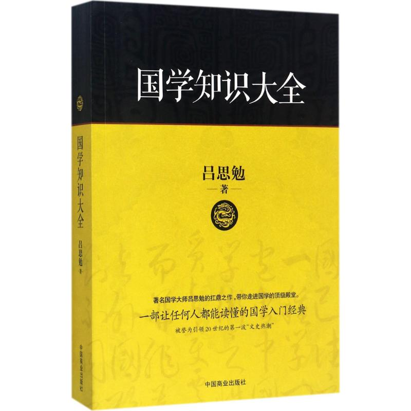 【M】国学知识大全-9787504498007