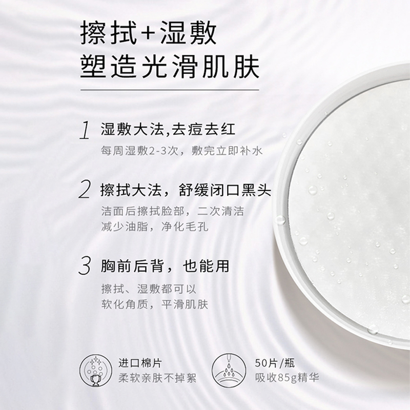 PMPM水杨酸棉片改善毛周角化改善闭口清洁棉片精华(50片*1盒)2023年10月到期