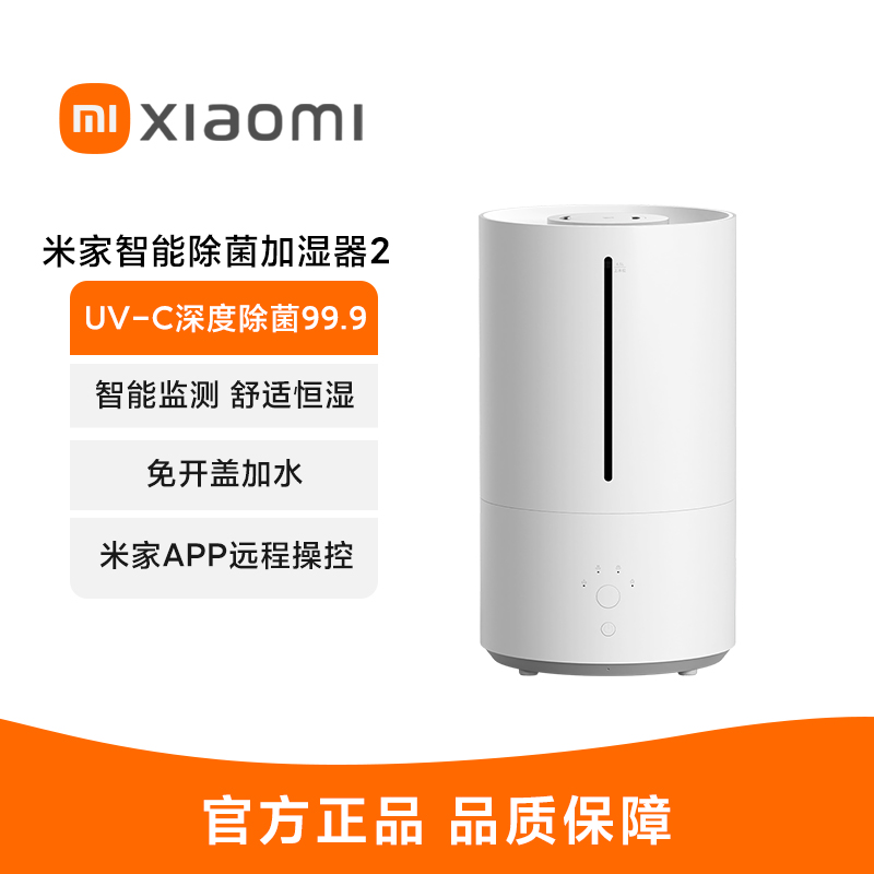 小米米家智能除菌加湿器2小型卧室 家用香薰大容量孕妇婴儿高清大图
