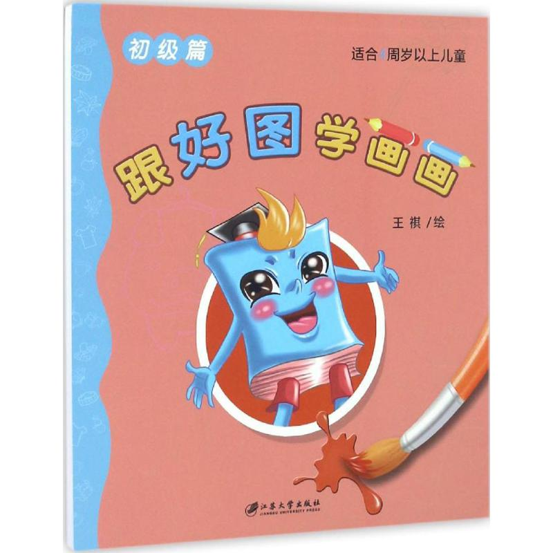 醉染图书跟好图学画画9787568402903