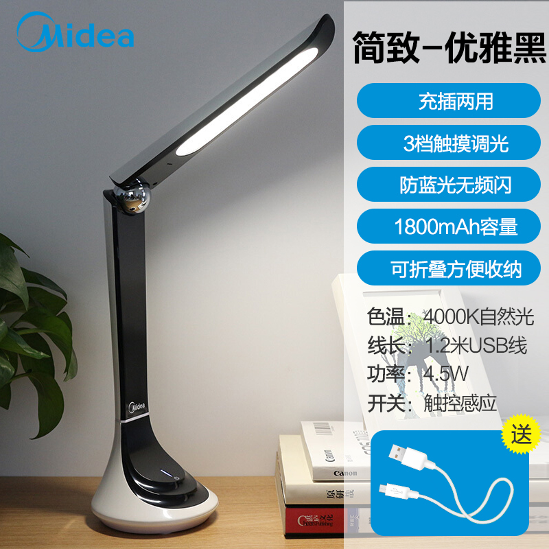 美的(Midea)LED台灯台灯学生卧室灯床头学习阅读台灯充电款光源功率1-5W自然光(3300-5000K)