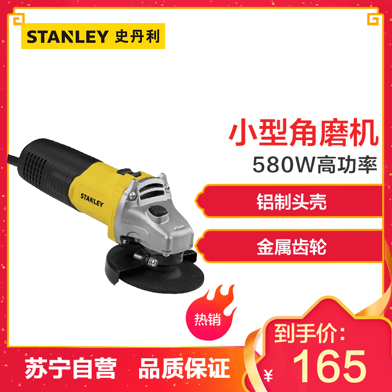 STANLEY/史丹利STGT5100-A9角磨机磨光机抛光机切割打磨机 后置开关(580W 100mm)