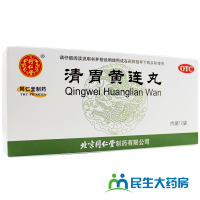 同仁堂 清胃黄连丸 12袋 清胃泻火解毒消肿 口舌生疮咽喉肿痛