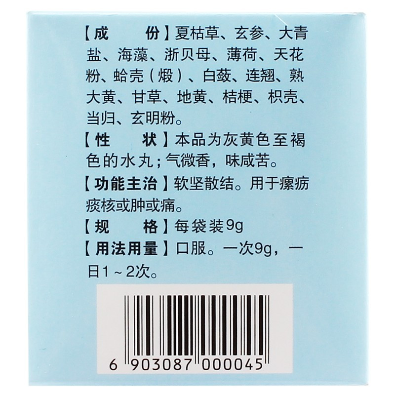 胡庆余堂 内消瘰疬丸 9g*6袋/盒 丸剂高清大图