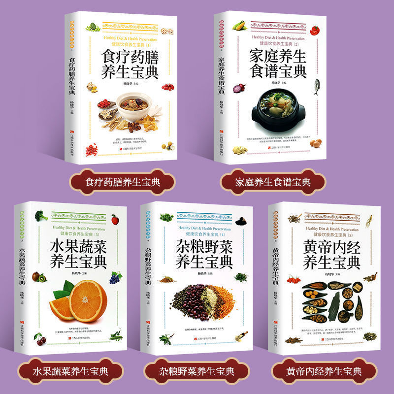 [正版]十册书籍养生保健不求人系列健康饮食养生宝典系列食疗药膳家庭养生水果蔬菜家庭营养健康百科按摩推拿针灸保健饮食书籍高清大图