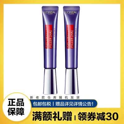欧莱雅(LOREAL)眼霜 紫熨斗眼霜女30ml 2支 全脸用 细纹干纹 黑眼圈