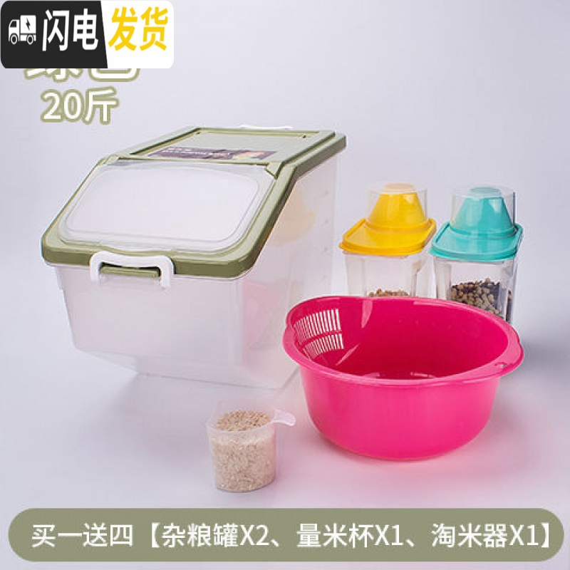 三维工匠厨房收纳大米面粉302050斤米缸塑料密封防潮防虫装米桶透明米箱收纳桶 A套餐绿色20斤