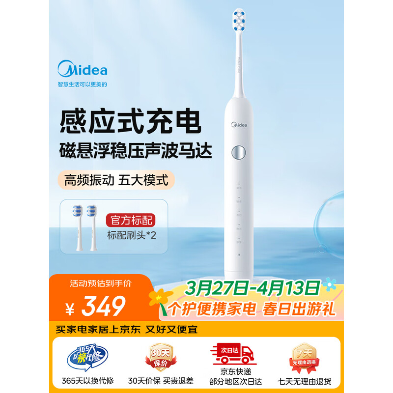 美的声波震动智能电动牙刷M8 Pro 45000次/min深层清洁抗菌呵护美白牙齿