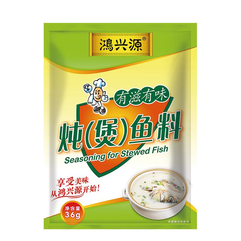[鸿兴源]炖(煲)鱼料36g*5袋套餐清真食用佐料炖鱼调味料煲鱼汤调料家庭做鱼用料炖菜