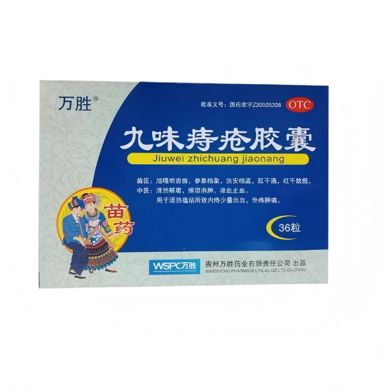 清热解毒,燥湿消肿,凉血止血。 用于湿热蕴结所致内痔少量出血,外痔肿痛高清大图