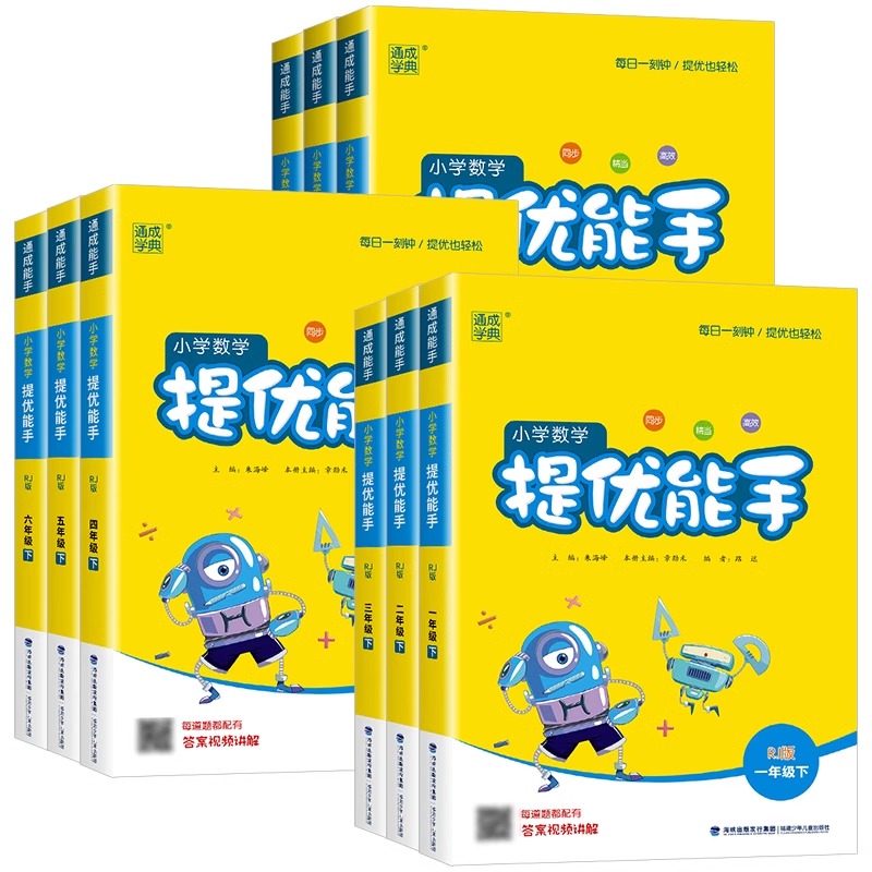 提优能手[人教版] 一年级下 [正版]2025新提优能手一二年级三年级四五六年级下册上册人教版北师版数学应用题计算同步练高清大图