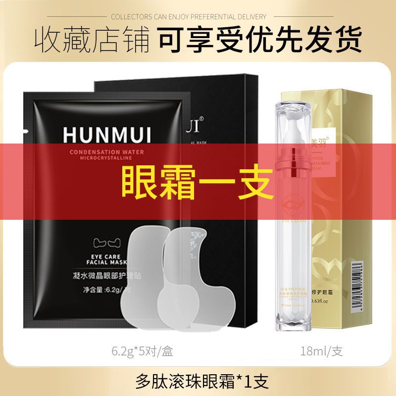凝胶眼贴膜去眼袋黑眼圈缓解疲劳熬夜去细纹提拉紧致去浮肿脂肪粒 [搭配产品]