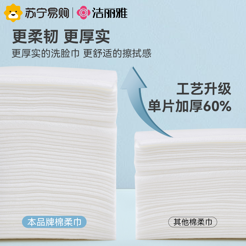 洁丽雅一次性洗脸巾家用非纯棉加厚抽取式干湿两用卷筒棉柔巾