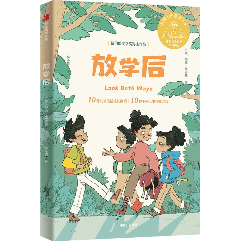 正版新书]放学后杰森·雷诺兹9787521752489高清大图