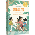 放学后