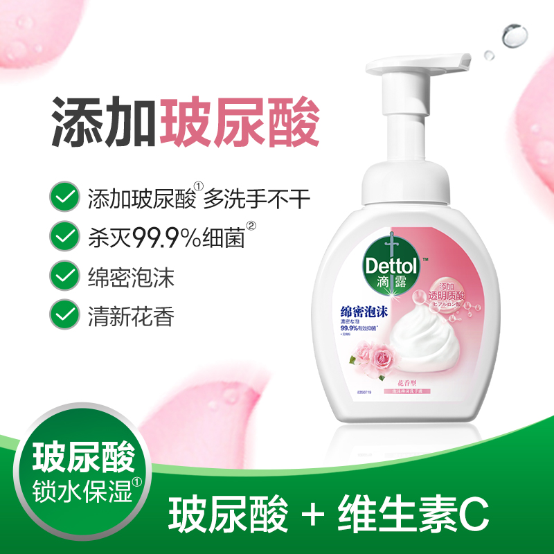 滴露泡沫抑菌洗手液花香型250ml+西柚香型250ml+青柠香型250ml