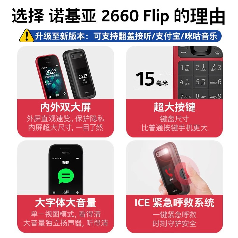 诺基亚(NOKIA)2660 Flip4G全网通翻盖老年机正品超长待机老人手机大屏大字学生商务老人机2024新款 蓝色
