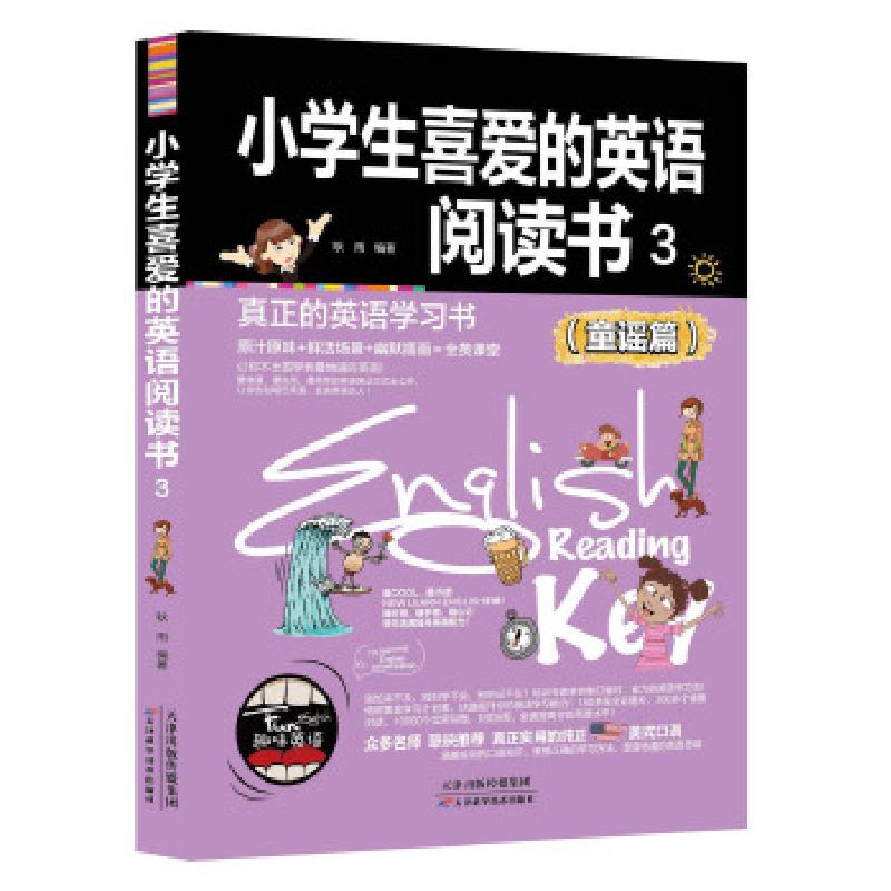 正版新书】小学生喜爱的英语阅读书3(童谣篇)耿雨9787557616748