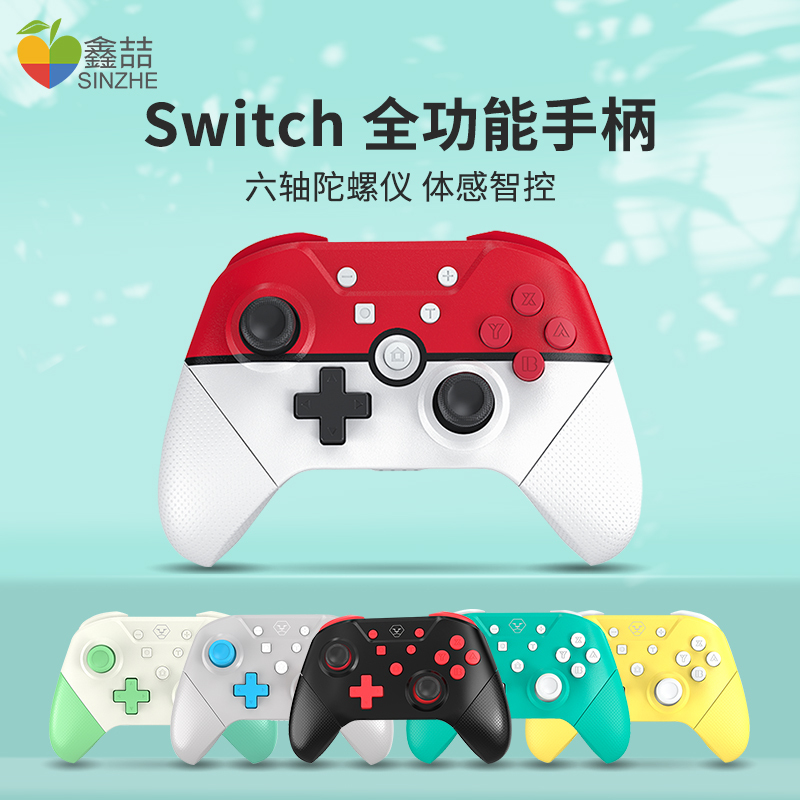 鑫喆switch手柄任天堂ns无线pro游戏手柄pc电脑steam有线控制器国产NFC体感摇杆连发唤醒塞尔达游戏握把