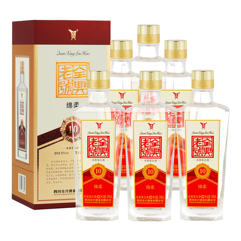 [老八大白酒]全兴 全兴老号 绵柔10 50度 浓香型白酒 500ml*6瓶整箱装(内含三个礼品袋) 节日送礼