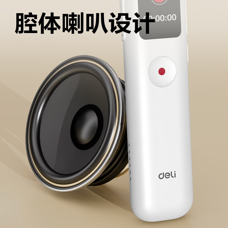 得力(deli)MP307-W录音笔 小巧便携录音转文字一键录音设备机超长待机32G高清大图