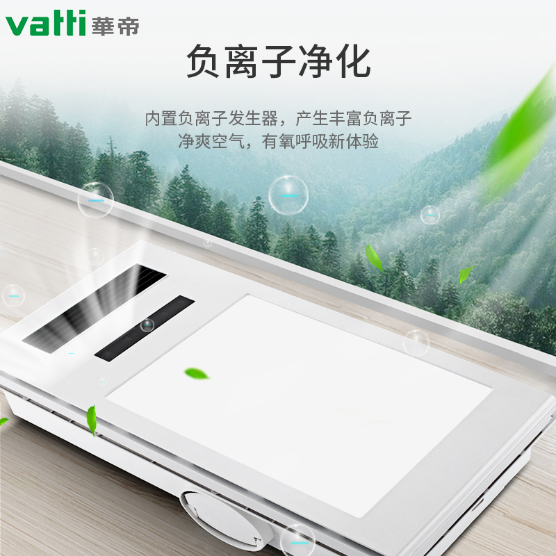 华帝vatti 集成吊顶款风暖浴霸 浴室卫生间暖风机919-913A