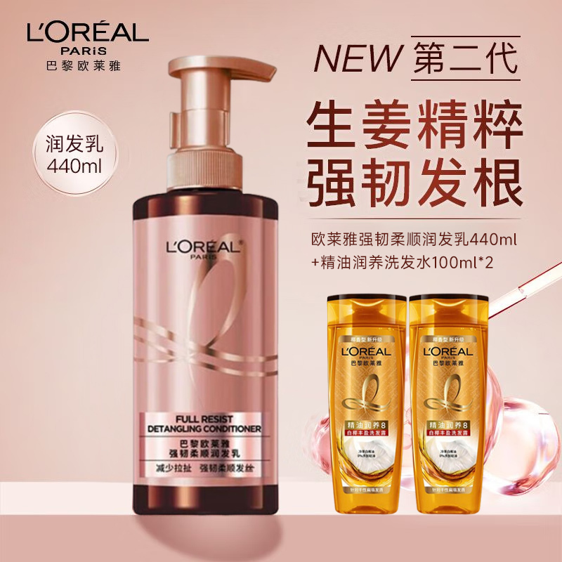 欧莱雅 强韧柔顺润发乳440ml+精油润养洗发水100ml*2