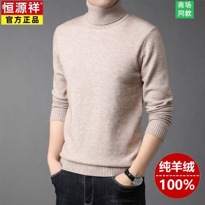 恒源祥100%纯山羊绒男士加厚保暖半高领毛衣中年冬季打底羊毛衫男 195/5XL建议210-230斤 高领驼色
