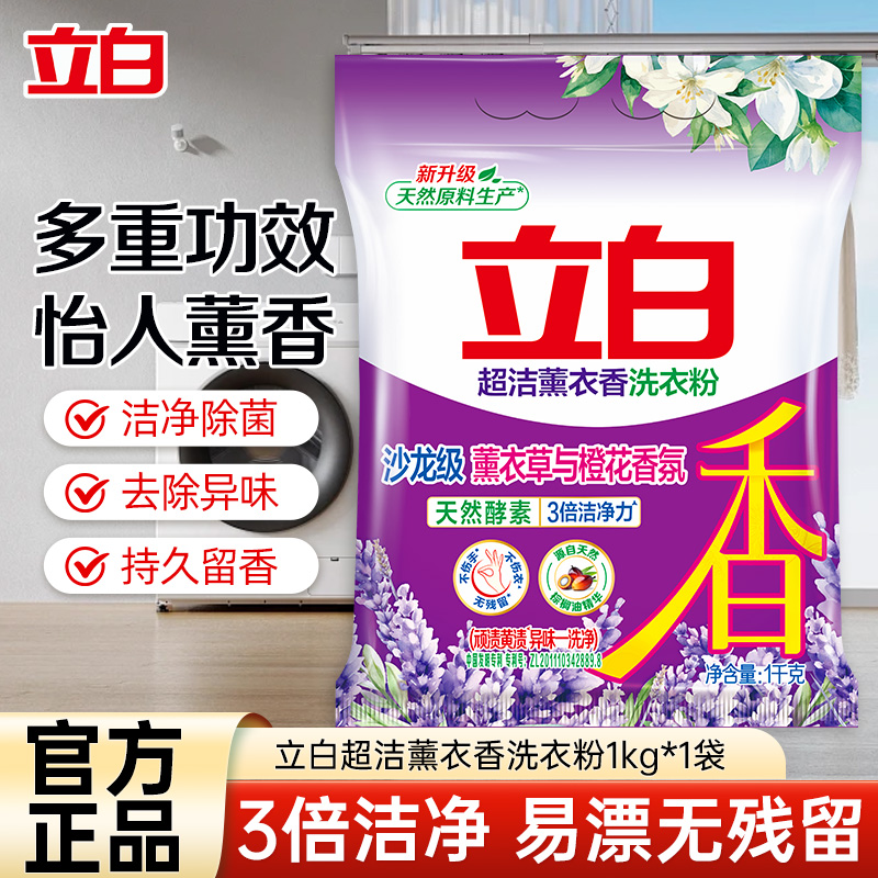 立白超洁薰衣香洗衣粉袋装1kg