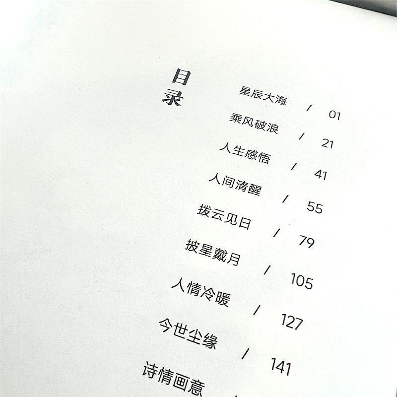 句子迷 [正版]抖音同款句透人生 精选中外经典名言名句 生活写照老人言职场成功励志书人生智慧成功哲学只有向上的人生领悟国高清大图