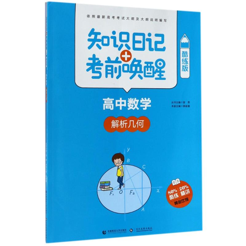 醉染图书知识日记+唤醒97875656358高清大图