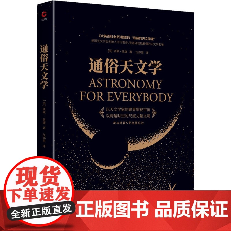 通俗天文学 西蒙·纽康 著 科普高清大图
