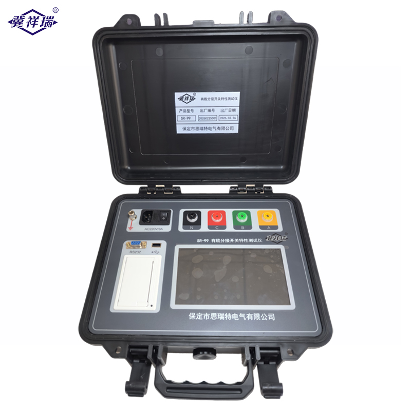 冀祥瑞+有载分接开关特性测试仪+SR-99