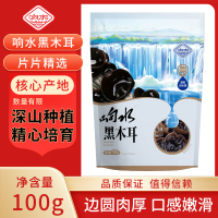 东北牡丹江响水黑木耳100g *2袋小碗耳凉拌爆炒干制食用菌制品凉拌