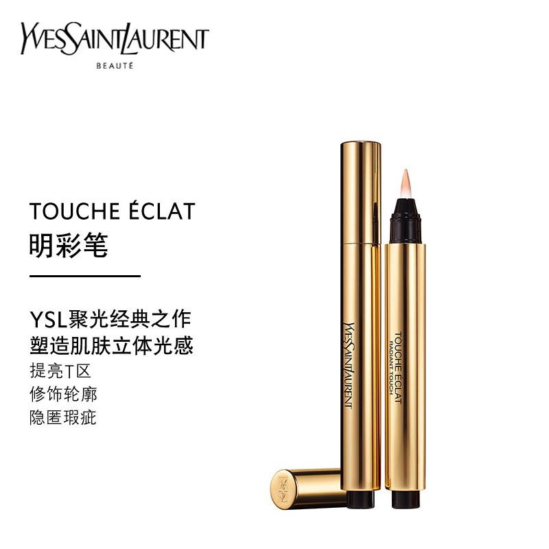 圣罗兰(YSL)YSL圣罗兰明彩笔 高光遮瑕修容笔遮盖黑眼圈斑点痘 生日礼物 明彩笔 2#高清大图
