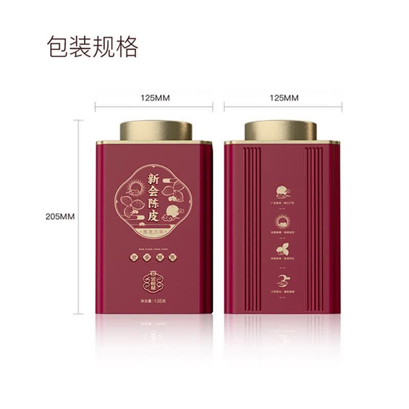 大益 陈皮 茶叶(3年陈135g)135g/罐高清大图