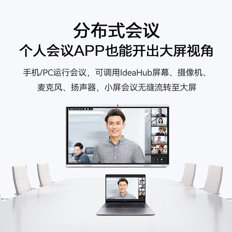 华为(Huawei)IdeaHub B3-IHB3-86SU-智能协作终端(86寸红外屏,玉石白,国内)标配含挂架高清大图