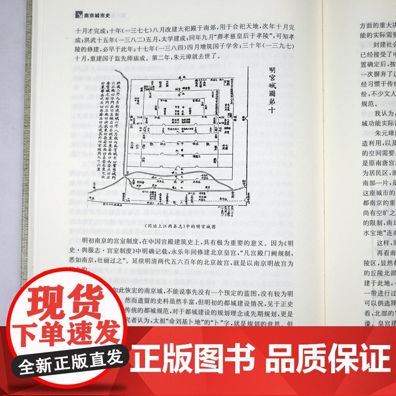 [精装]南京城市史 薛冰著江苏南京地方历史文化史南京传老南京人记忆文化南京金陵城市史南京发展史历史与趋势书籍高清大图