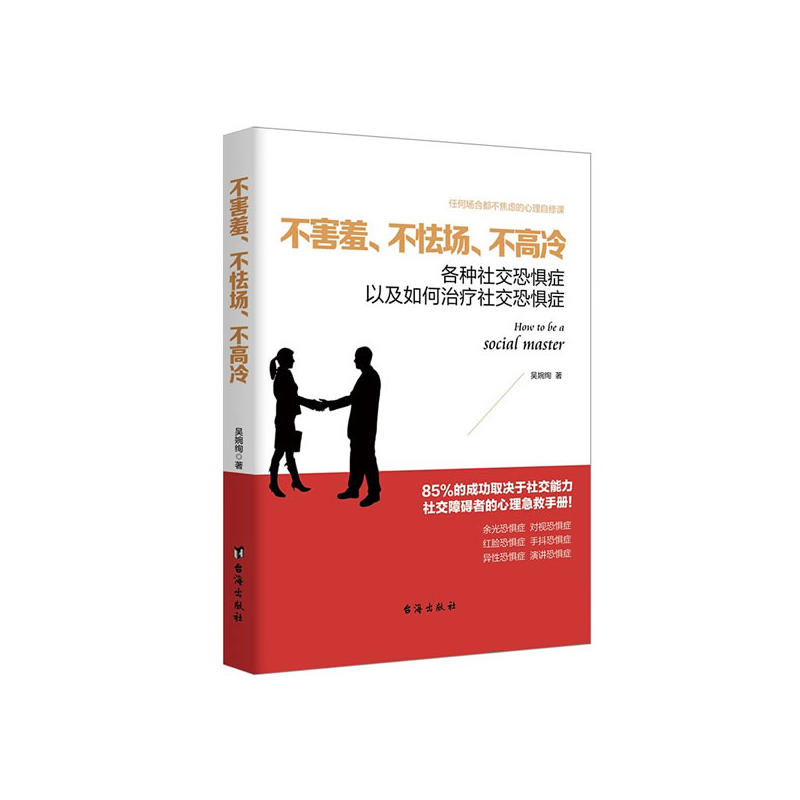 正版新书]不害羞、不怯场、不高冷吴婉绚9787516815335高清大图