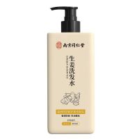 [3瓶装]南京同仁堂生姜洗发水防脱发增发育发固发控油蓬松去屑止痒洗发露