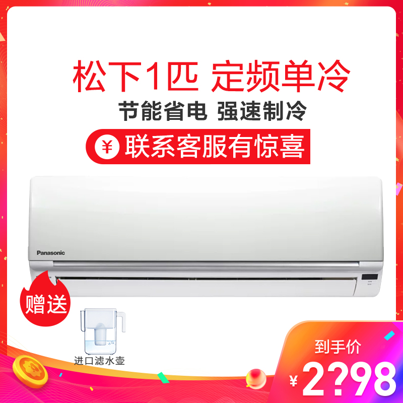 松下(Panasonic) C10系K列 大1匹 挂壁式 节能省电 单冷定速空调 大一匹 家用静音