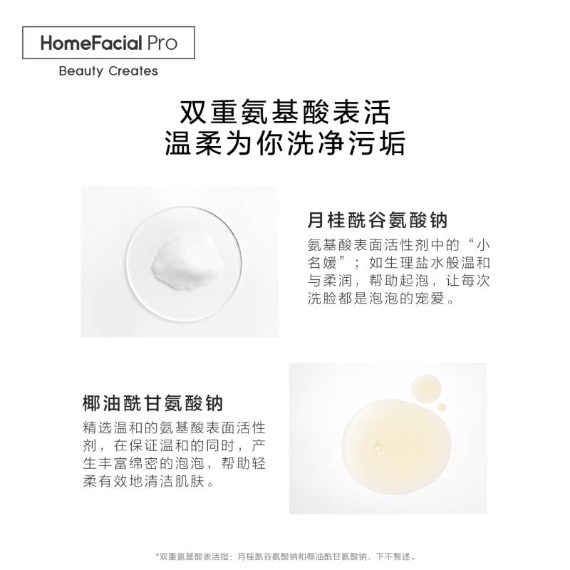 HomeFacialPro HFP氨基酸 温和洁净洁面乳 120g
