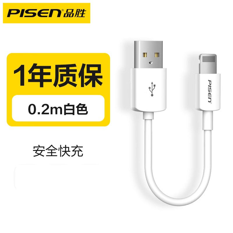 品胜适用苹果iPhone14充电线短线0.2米 苹果13 12 11 X 8 7p 6s 5 USB口数据线 白色高清大图