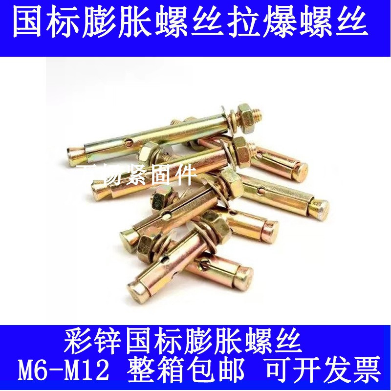 国标膨胀螺丝M6M8M10镀彩锌拉爆膨胀螺丝带孔膨胀螺丝拉爆膨胀丝 8x60【170个】 默认尺寸