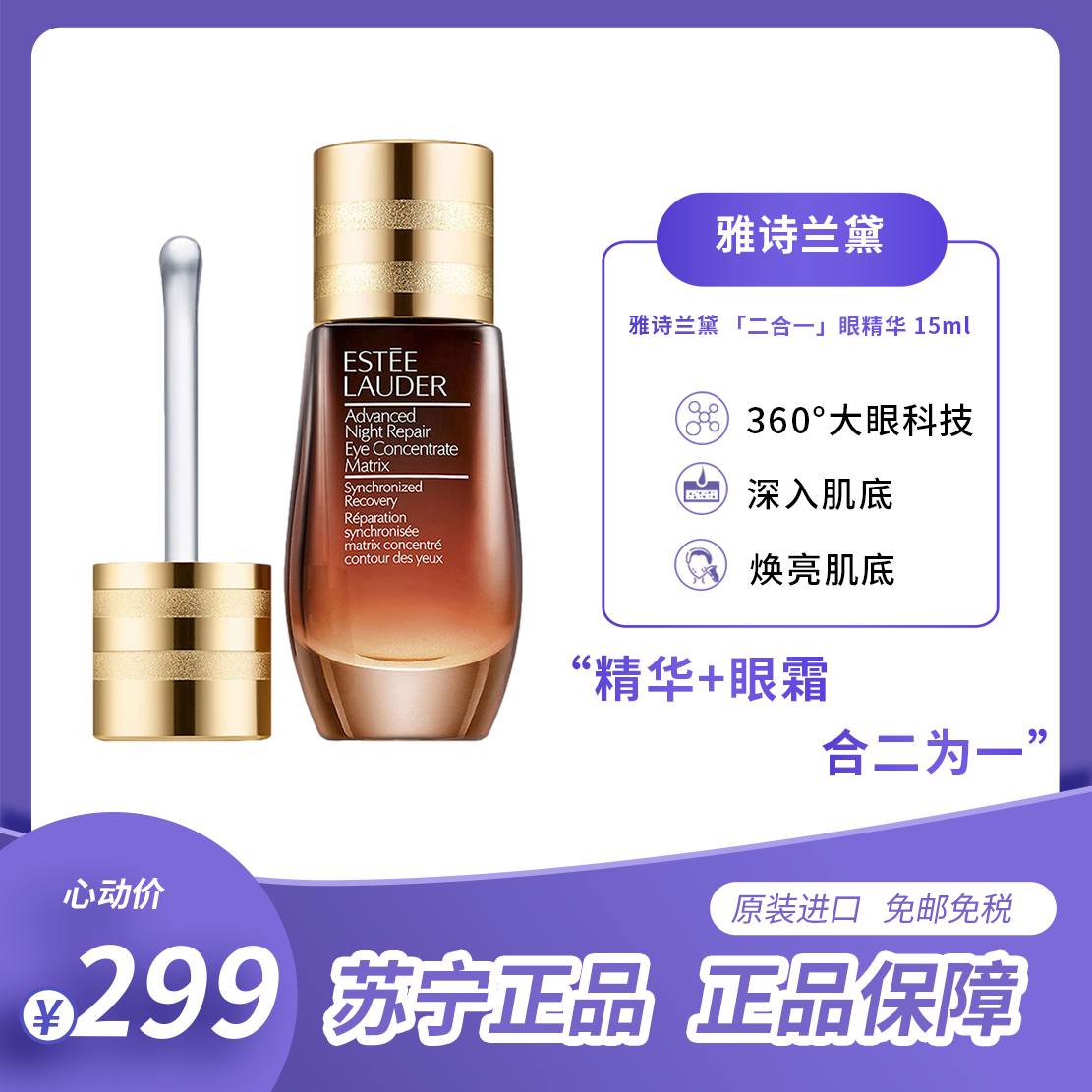 [大眼精华]este lauder 雅诗兰黛 新版小棕瓶密集修护二合一眼部精华