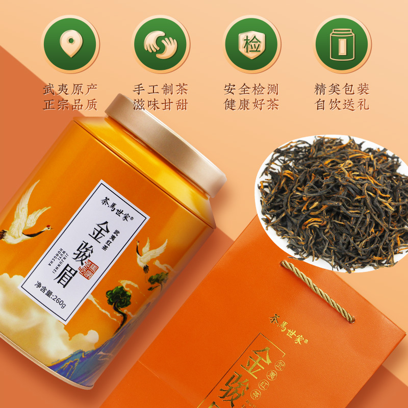 茶馬世家 金骏眉特级浓香型礼盒装 260g高清大图