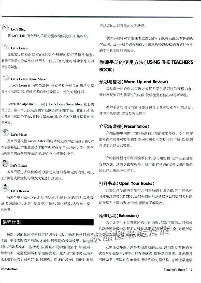 [正版] 牛津少儿英语1 LET’SGO 1 教师手册1 第二版牛津英语第二课堂系列高清大图