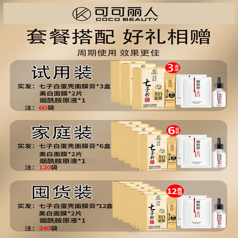 可可丽人七子粉蛋壳面膜膏纯中药祛斑美白七子白软膜七子膏