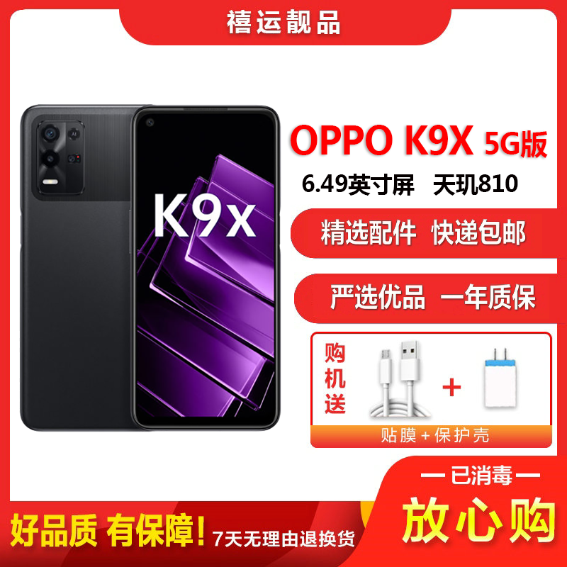 【二手95成新】OPPO K9X 黑曜武士 8G+256G全网通安卓手机6.49英寸屏天玑810双卡拍照娱乐5G手机